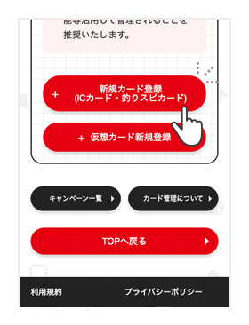 カード登録イメージ2-3